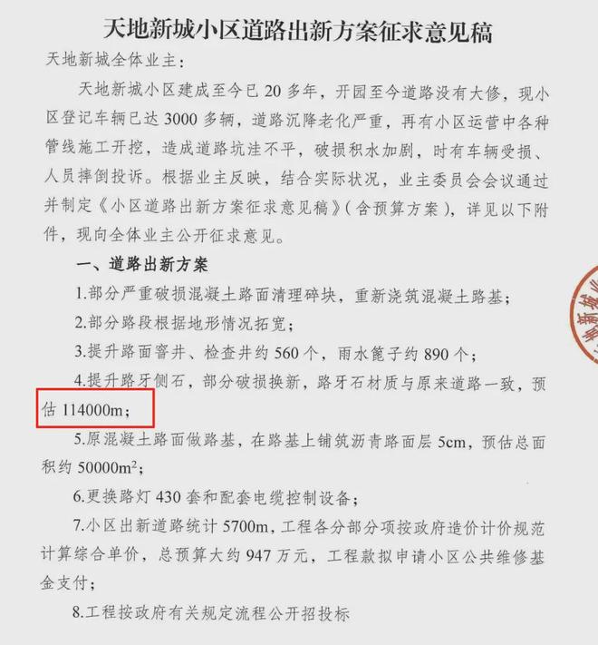 大盘近1200万元维修金成了某些人的“提款机”！业委会原主任被抓AG真人太离谱！“小区内竟要修路114公里”5000多户的超级(图4)