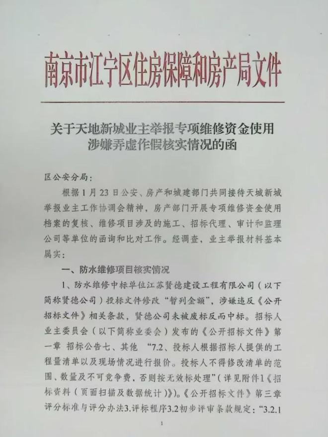 大盘近1200万元维修金成了某些人的“提款机”！业委会原主任被抓AG真人太离谱！“小区内竟要修路114公里”5000多户的超级(图7)